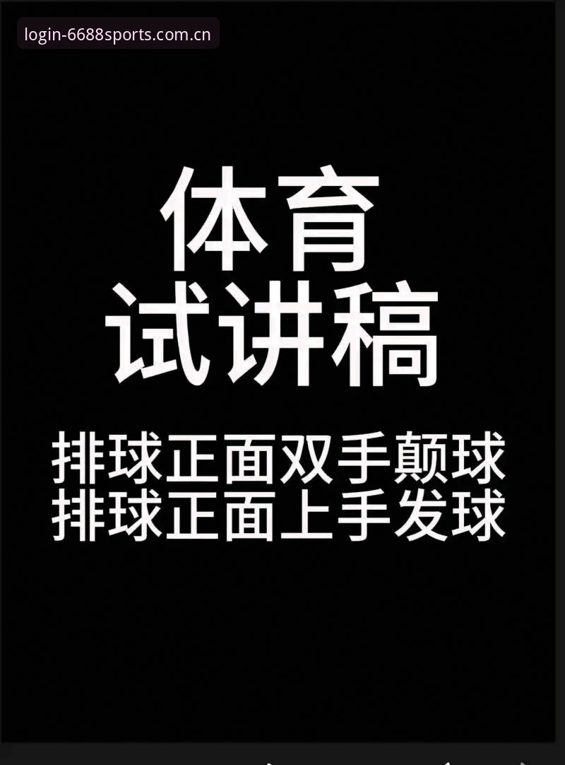 体育登录教程 3种高效方法完成6688体育官网登录,新手上手只需5分钟